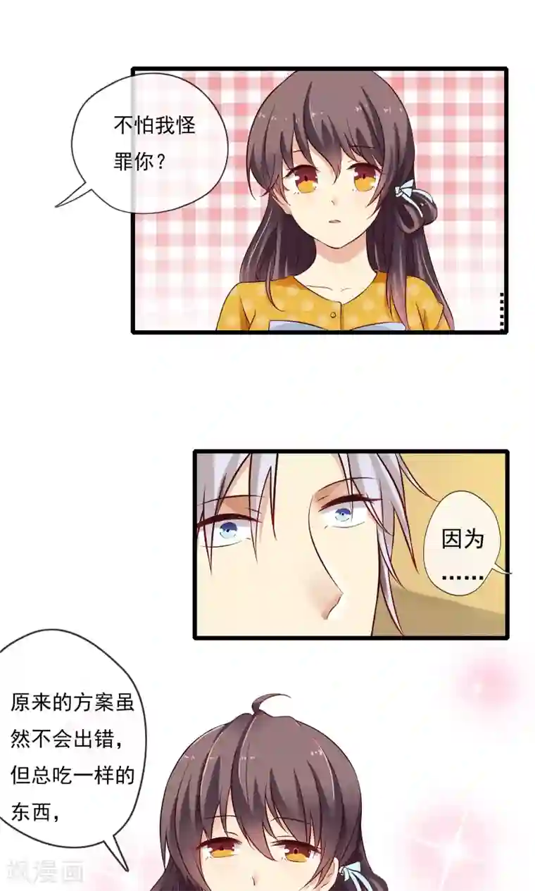 恋爱中的暴君第46话