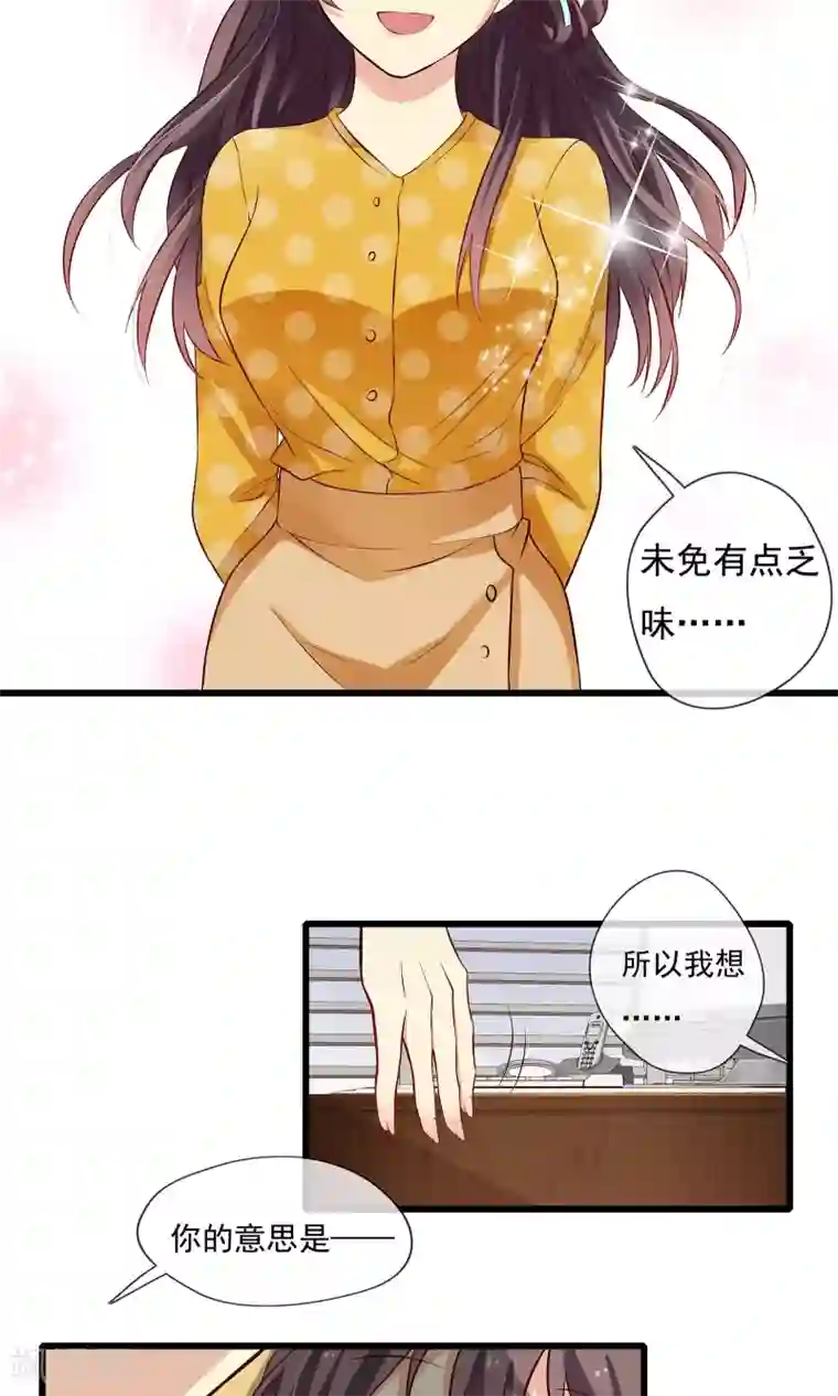 恋爱中的暴君第46话