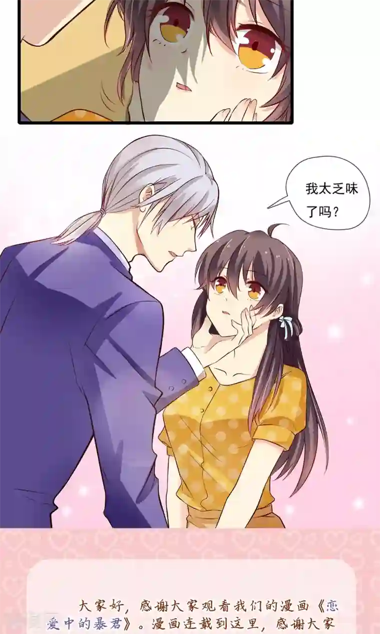 恋爱中的暴君第46话