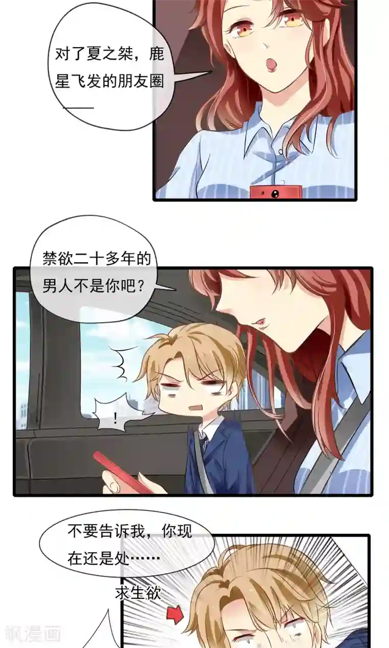 恋爱中的暴君第46话