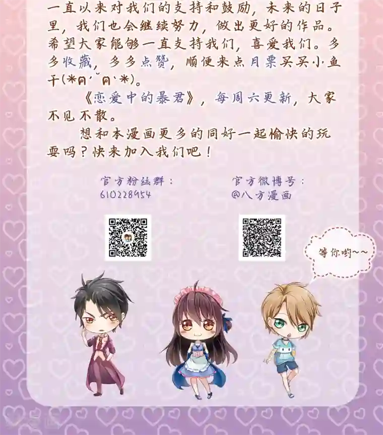 恋爱中的暴君第46话