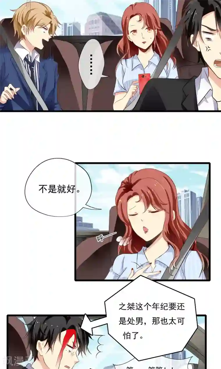 恋爱中的暴君第46话