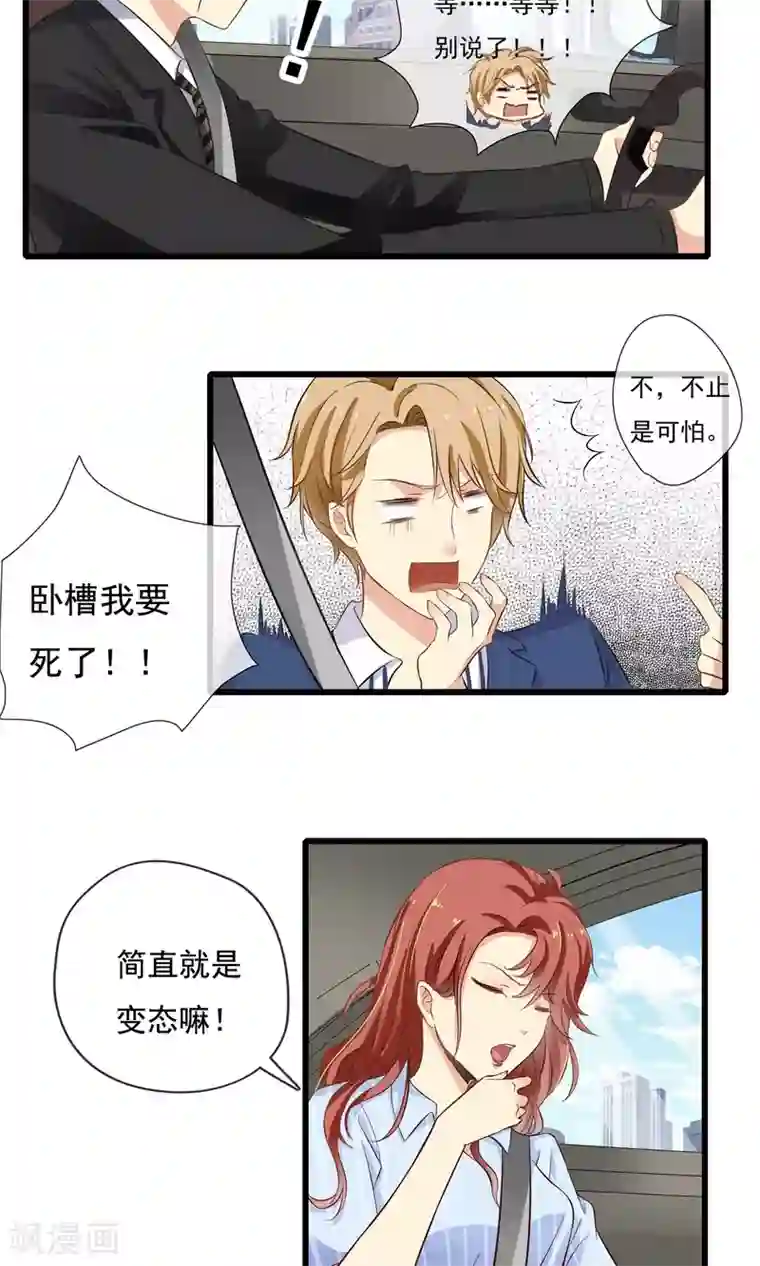 恋爱中的暴君第46话