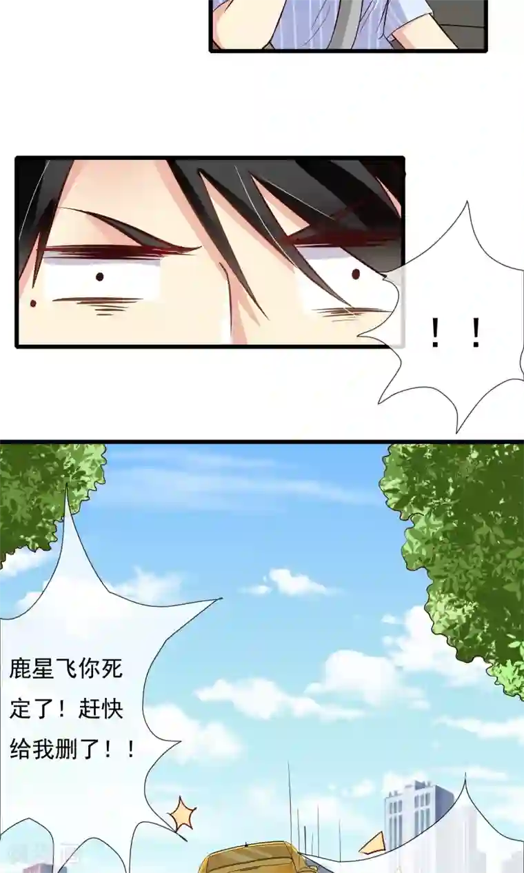 恋爱中的暴君第46话