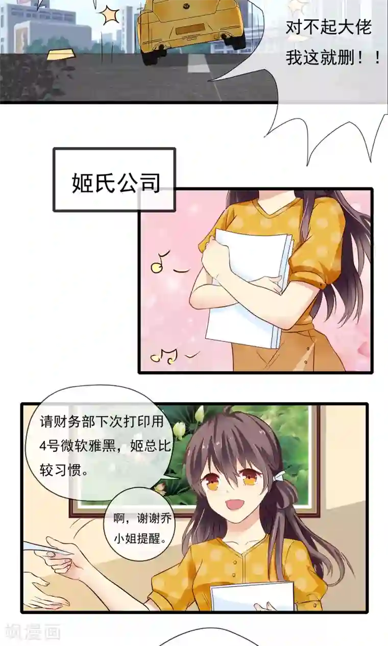 恋爱中的暴君第46话