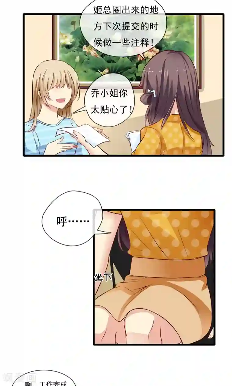 恋爱中的暴君第46话