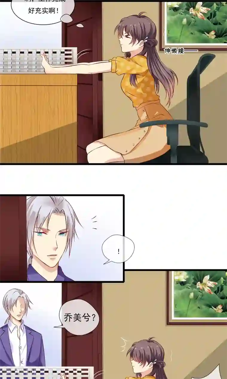 恋爱中的暴君第46话