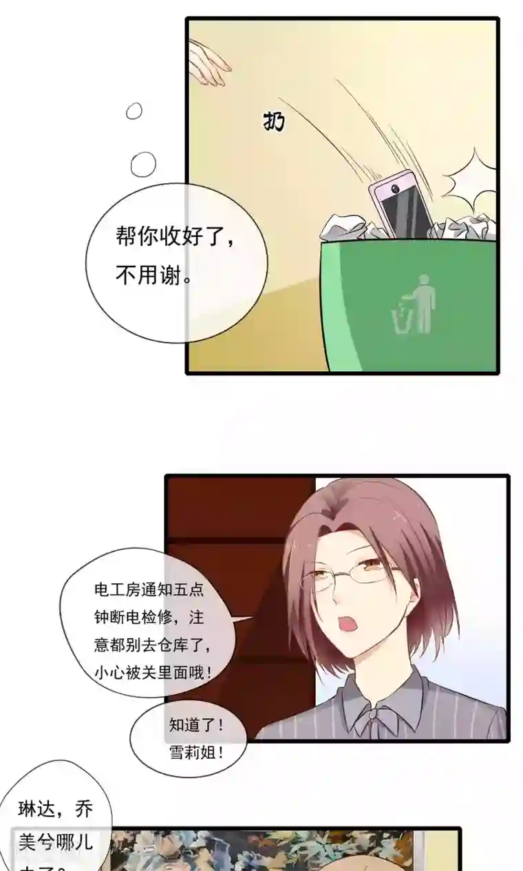 恋爱中的暴君第47话