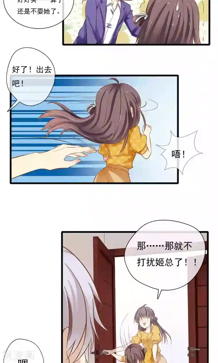 恋爱中的暴君第47话