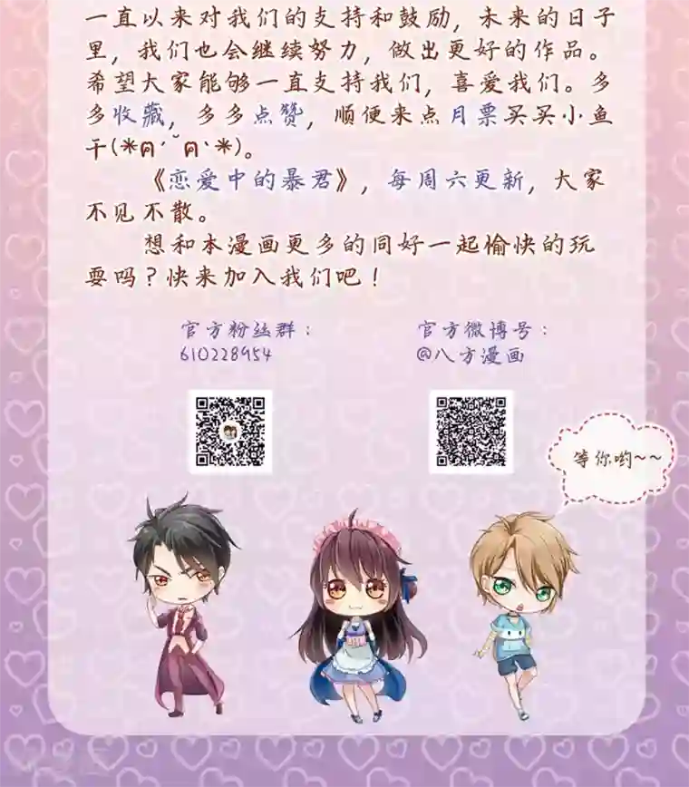 恋爱中的暴君第47话