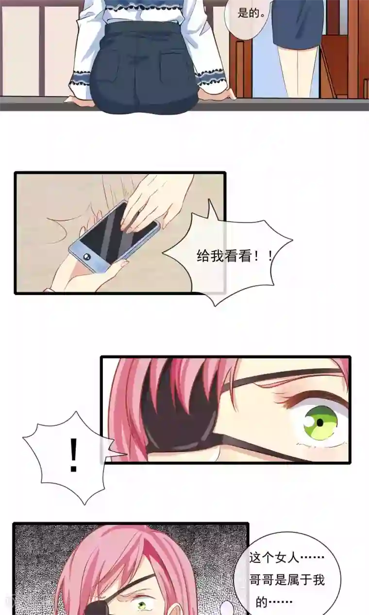 恋爱中的暴君第47话