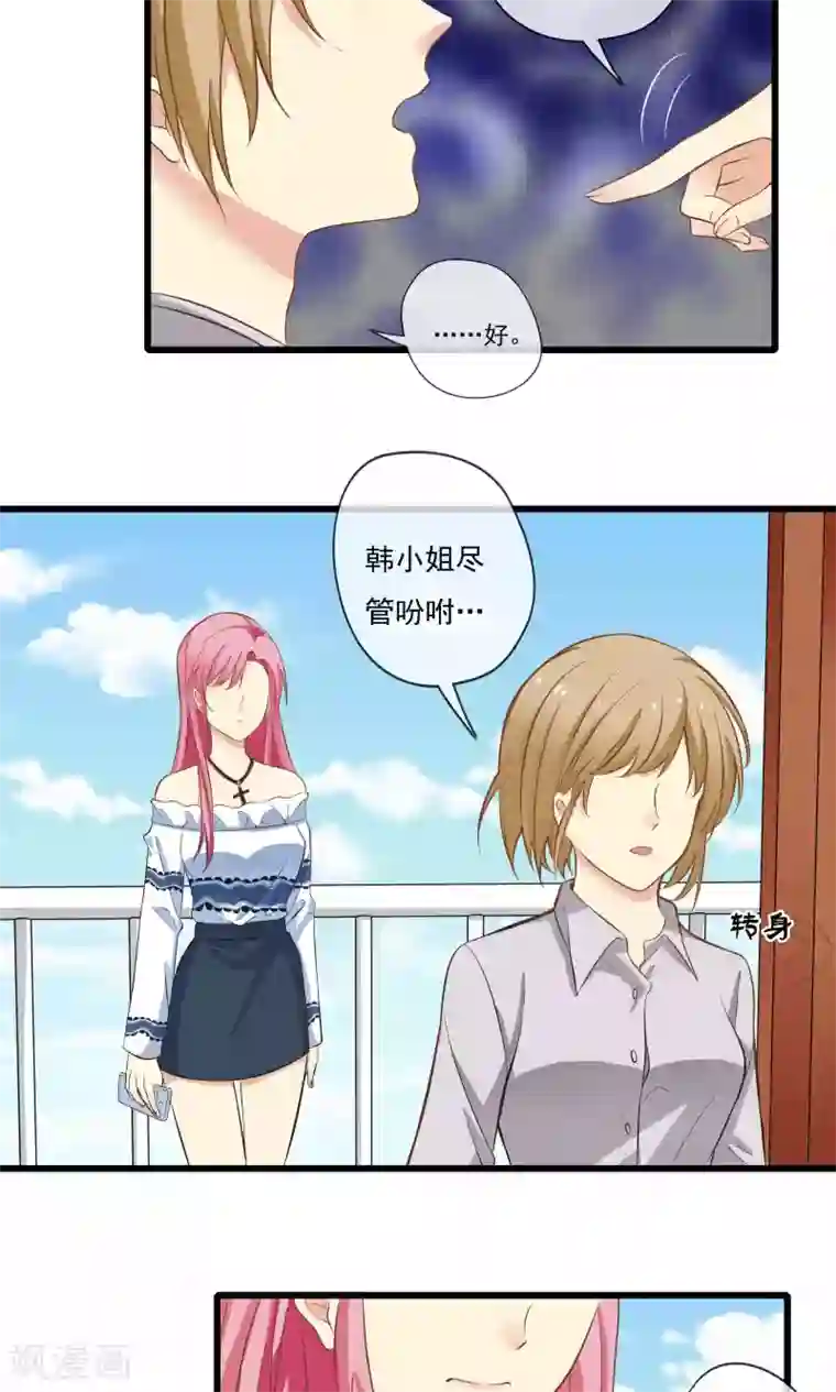 恋爱中的暴君第47话