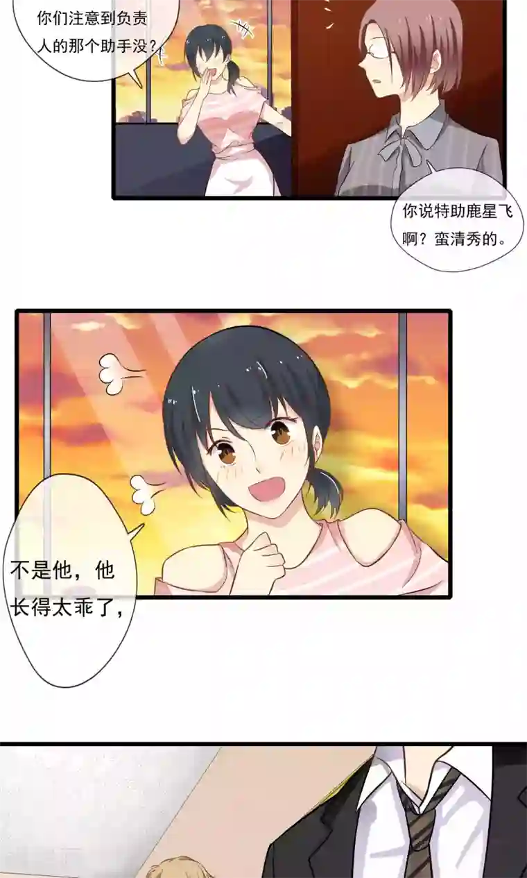 恋爱中的暴君第48话