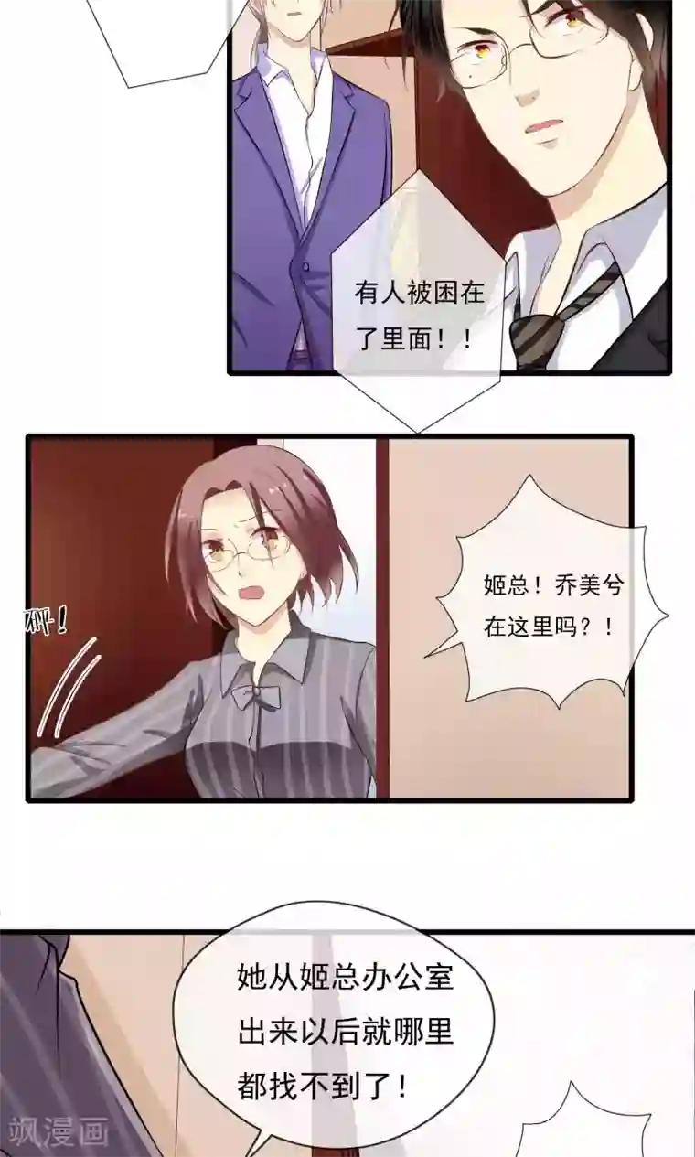 恋爱中的暴君第48话