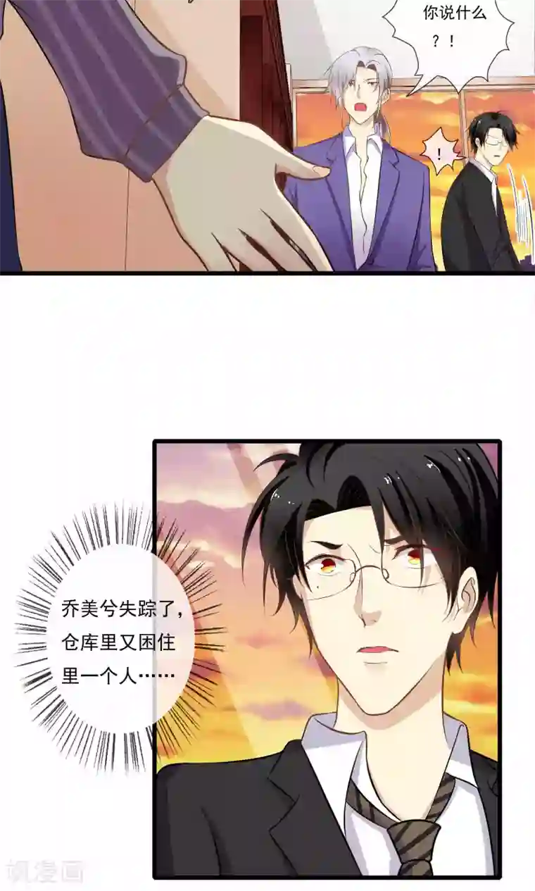 恋爱中的暴君第48话