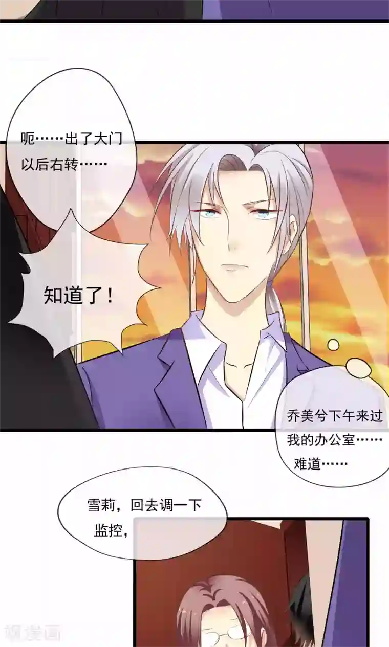 恋爱中的暴君第48话