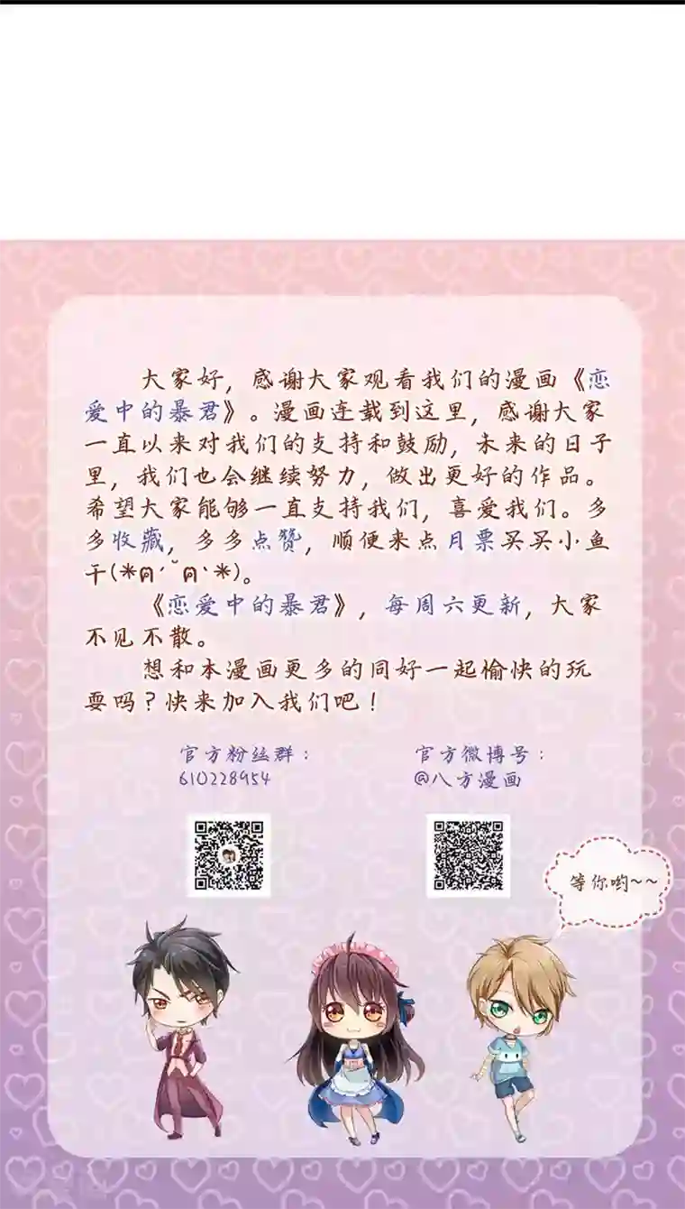 恋爱中的暴君第48话