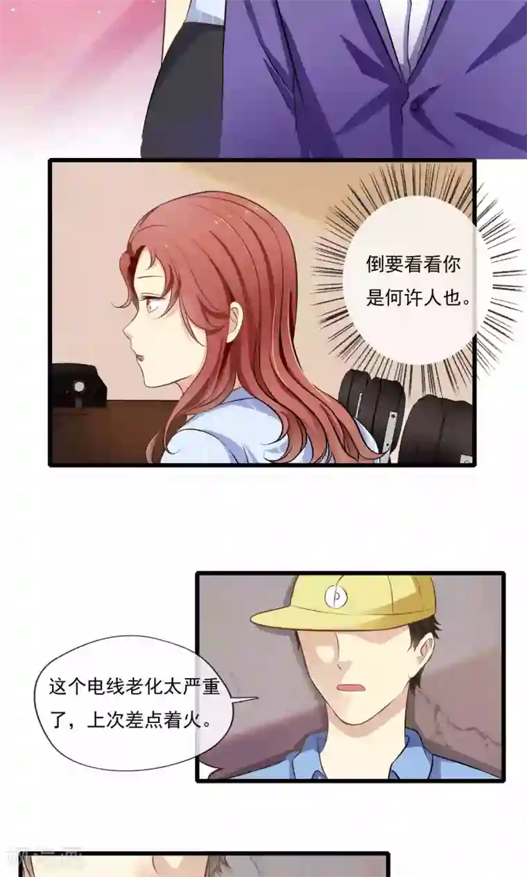 恋爱中的暴君第48话