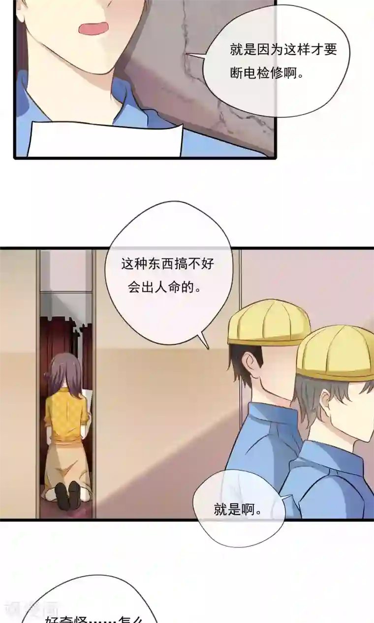 恋爱中的暴君第48话