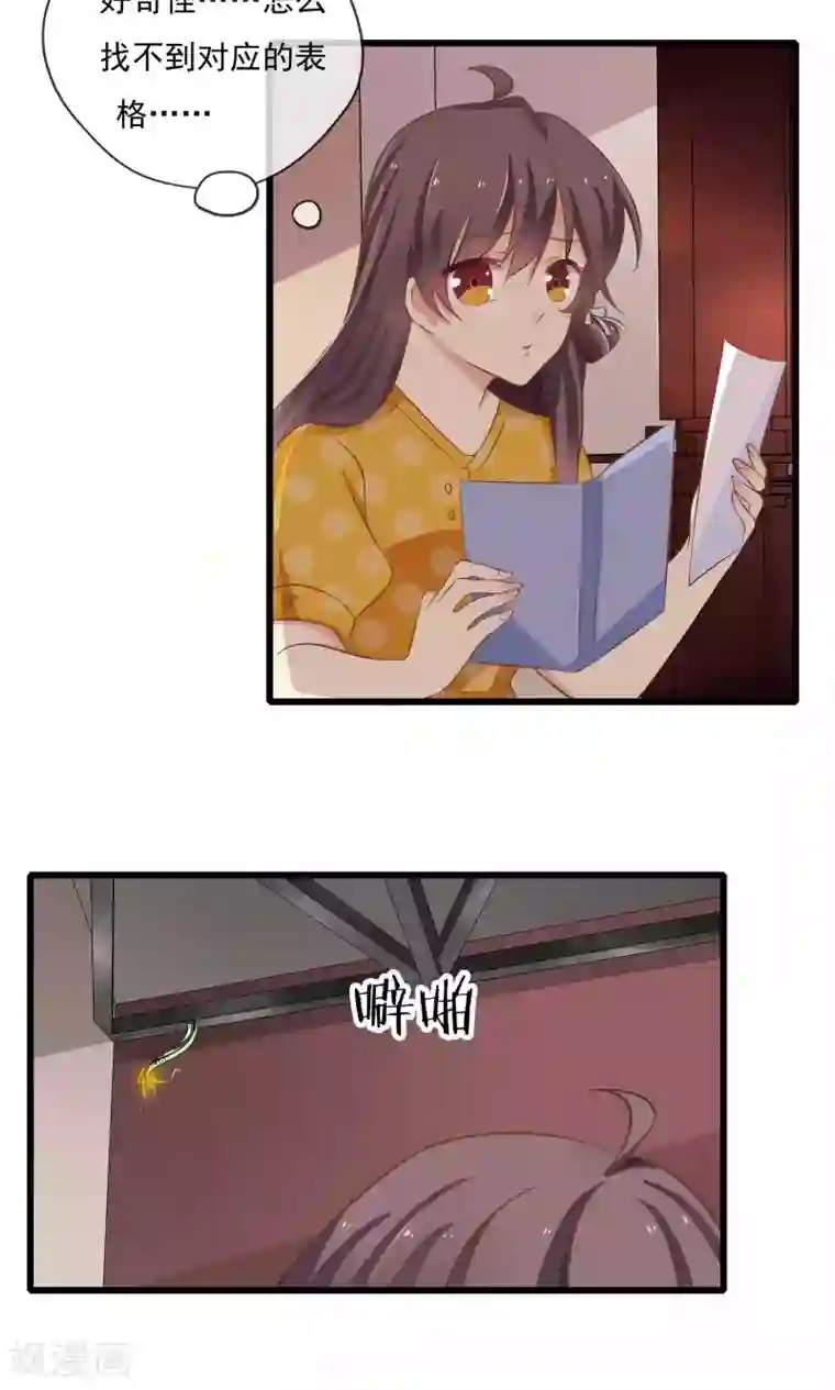 恋爱中的暴君第48话