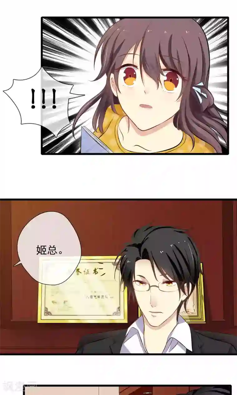 恋爱中的暴君第48话