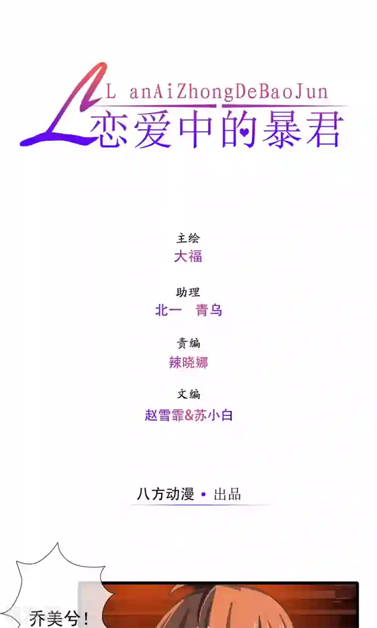 恋爱中的暴君第49话