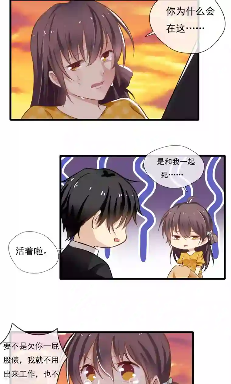 恋爱中的暴君第49话