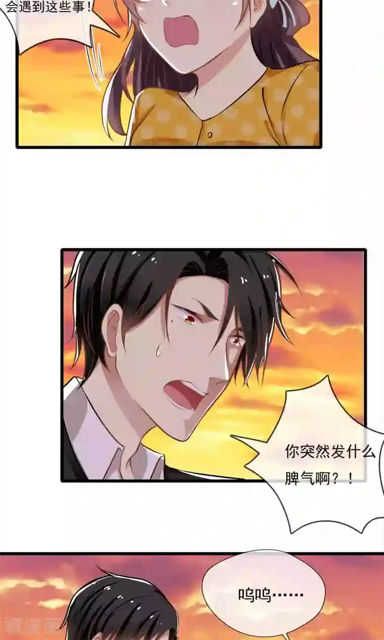 恋爱中的暴君第49话