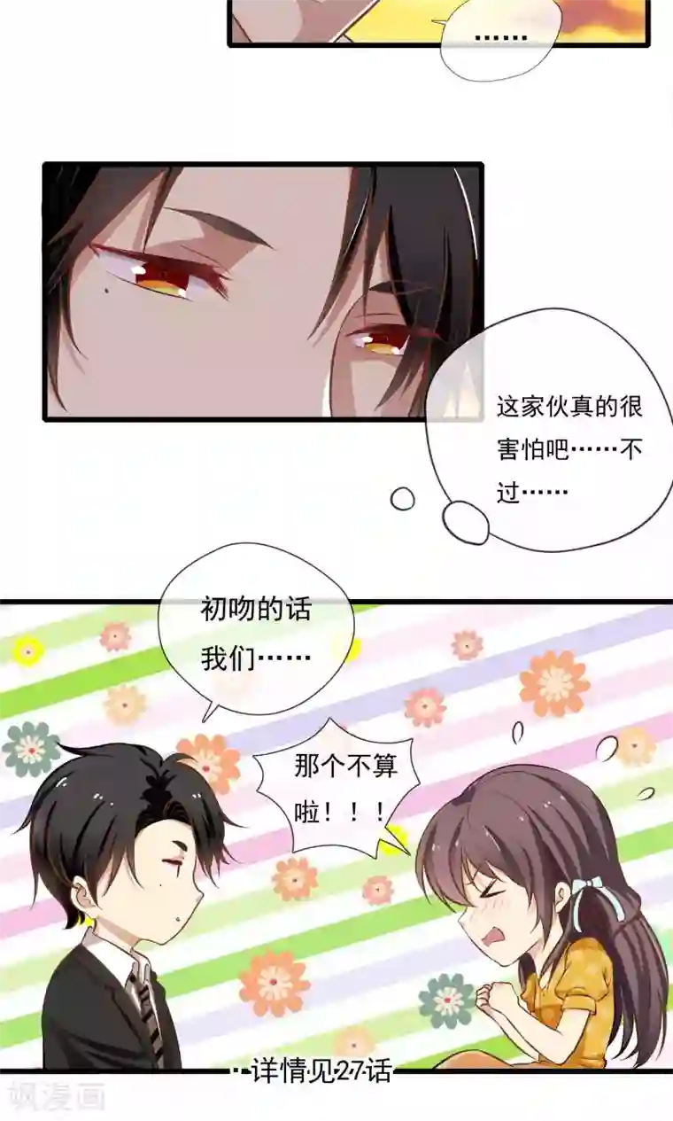 恋爱中的暴君第49话