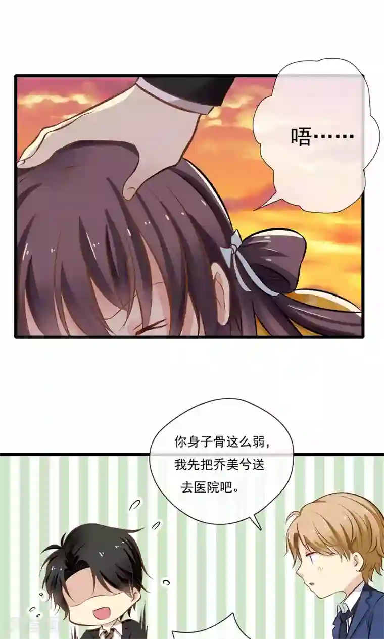 恋爱中的暴君第49话