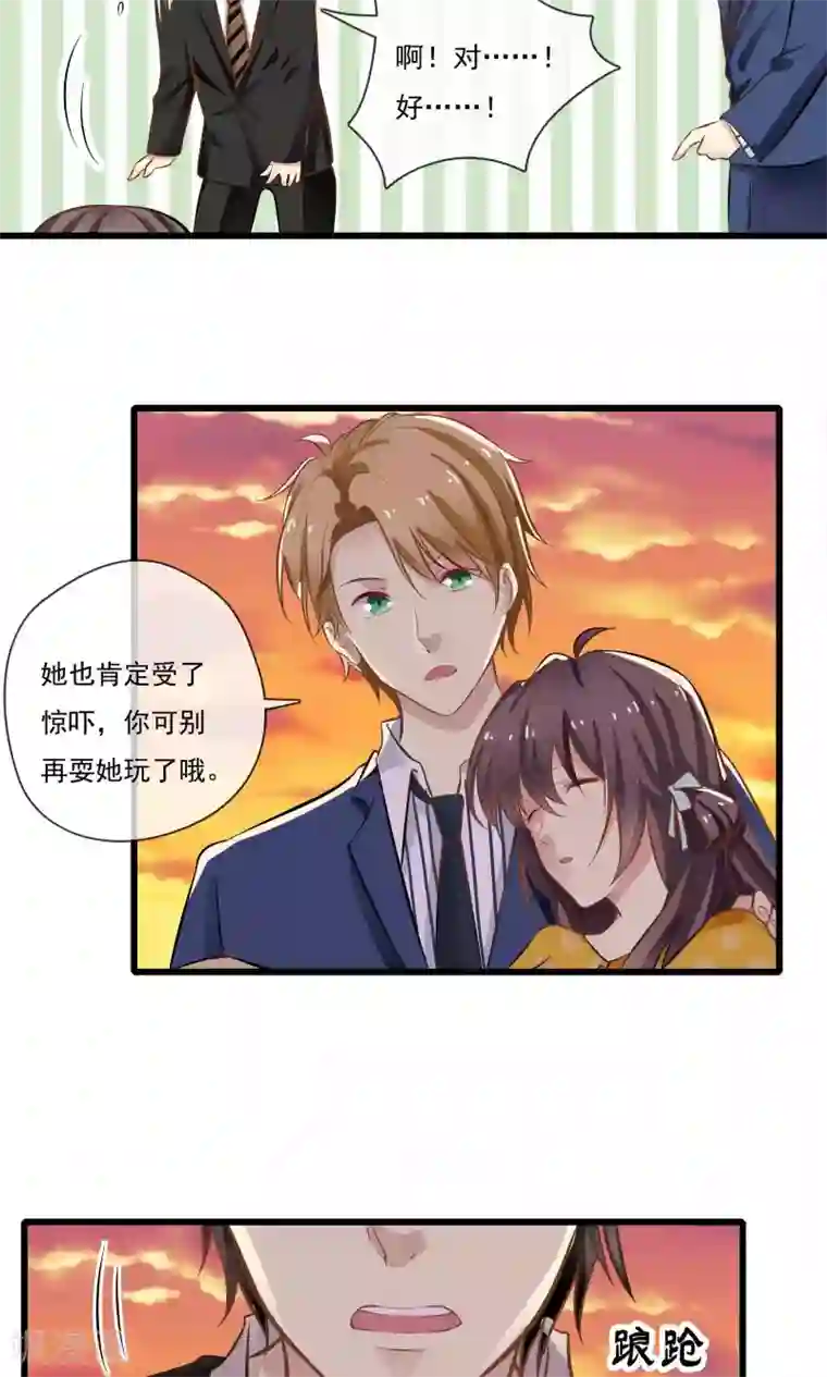 恋爱中的暴君第49话