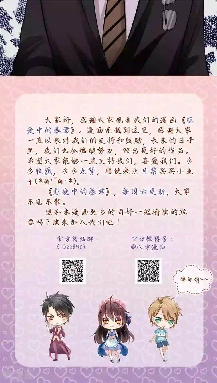 恋爱中的暴君第49话