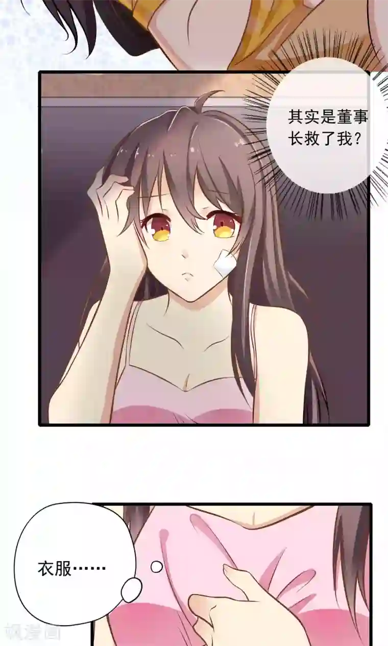 恋爱中的暴君第50话