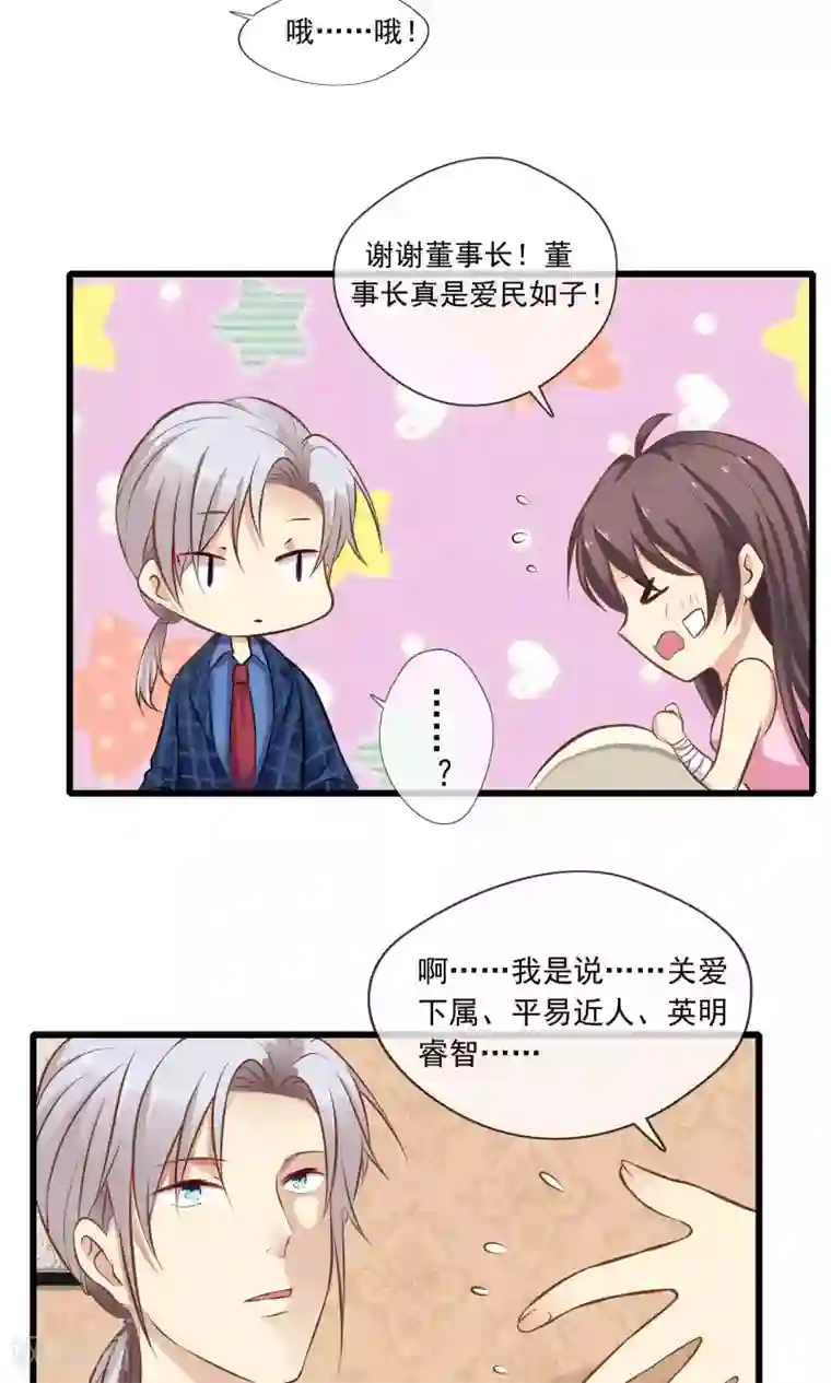 恋爱中的暴君第50话