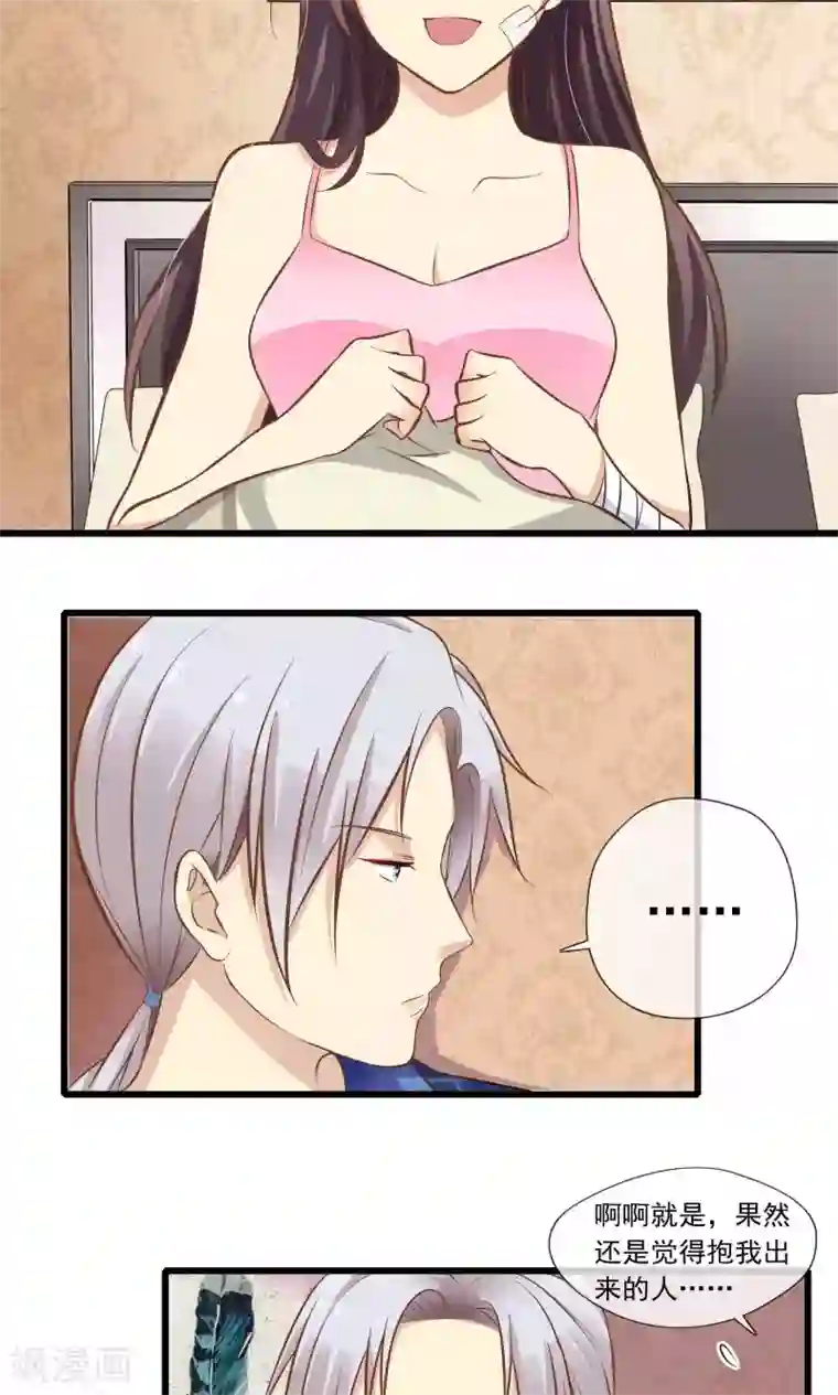 恋爱中的暴君第50话