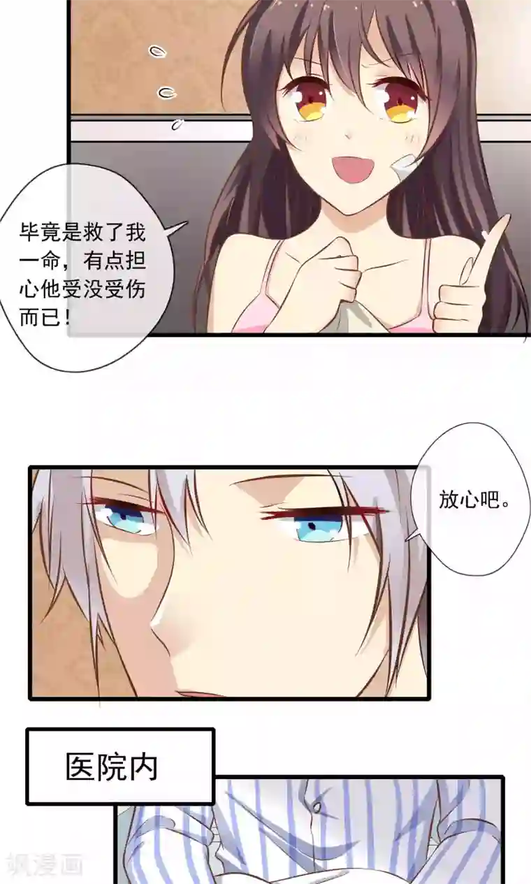 恋爱中的暴君第50话