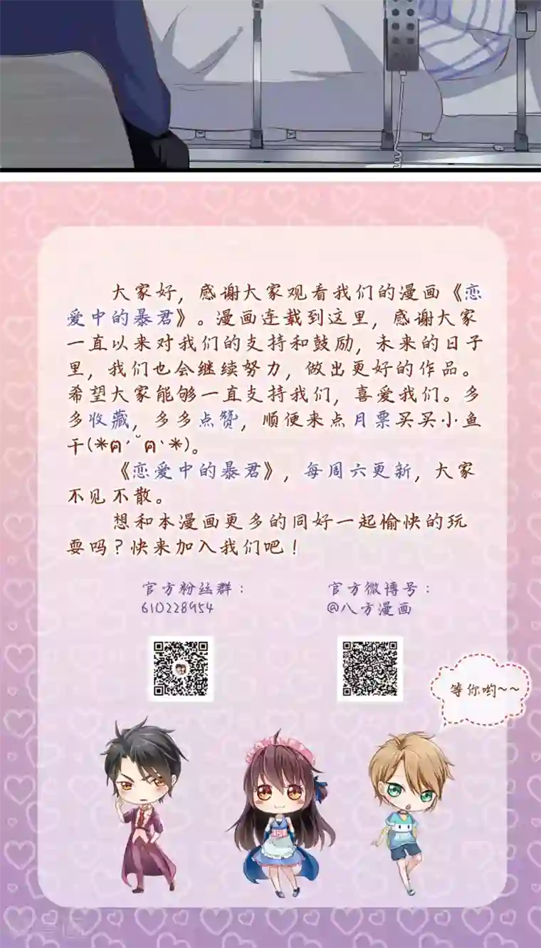 恋爱中的暴君第50话