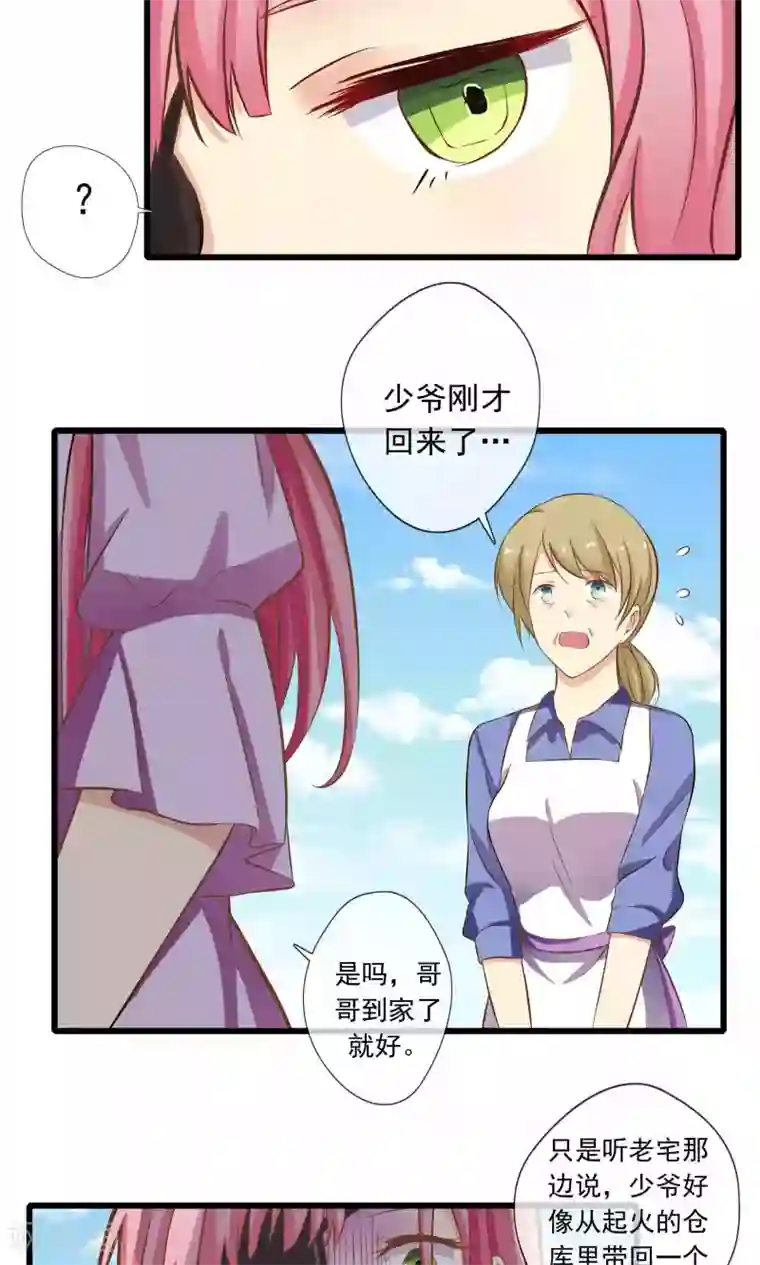 恋爱中的暴君第50话