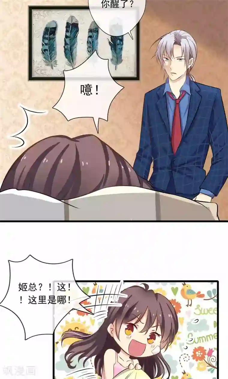 恋爱中的暴君第50话