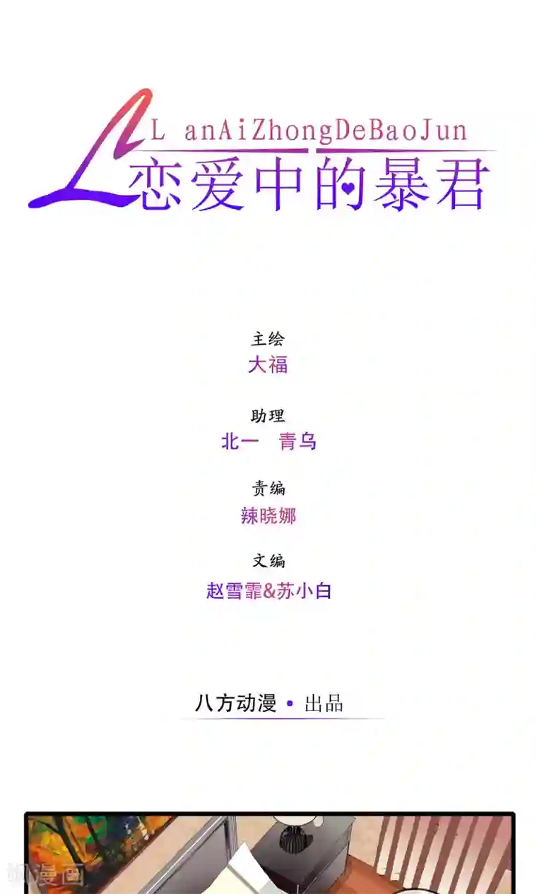 恋爱中的暴君第51话