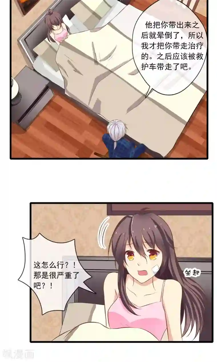 恋爱中的暴君第51话