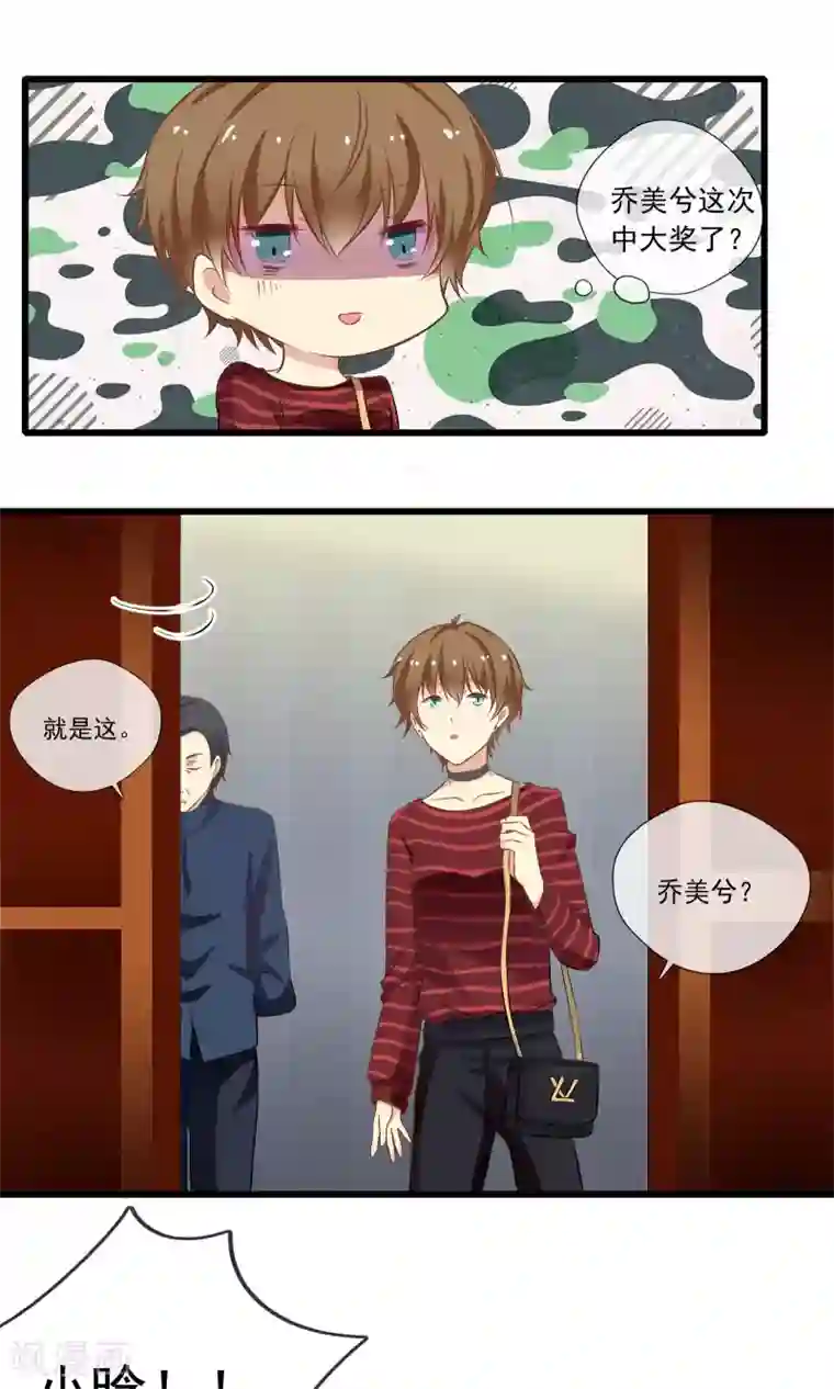 恋爱中的暴君第51话