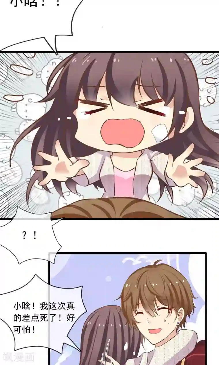 恋爱中的暴君第51话