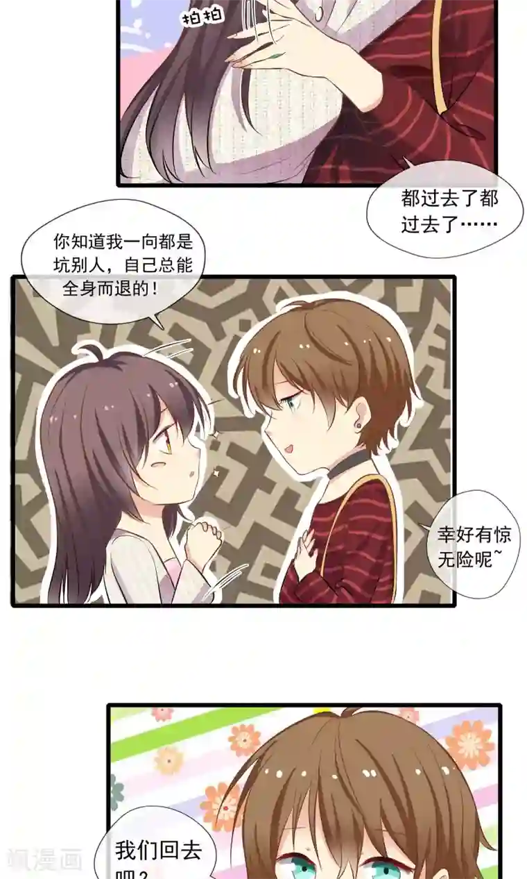 恋爱中的暴君第51话