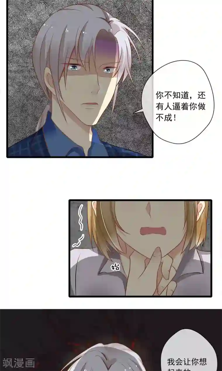 恋爱中的暴君第51话