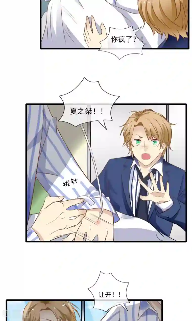 恋爱中的暴君第51话