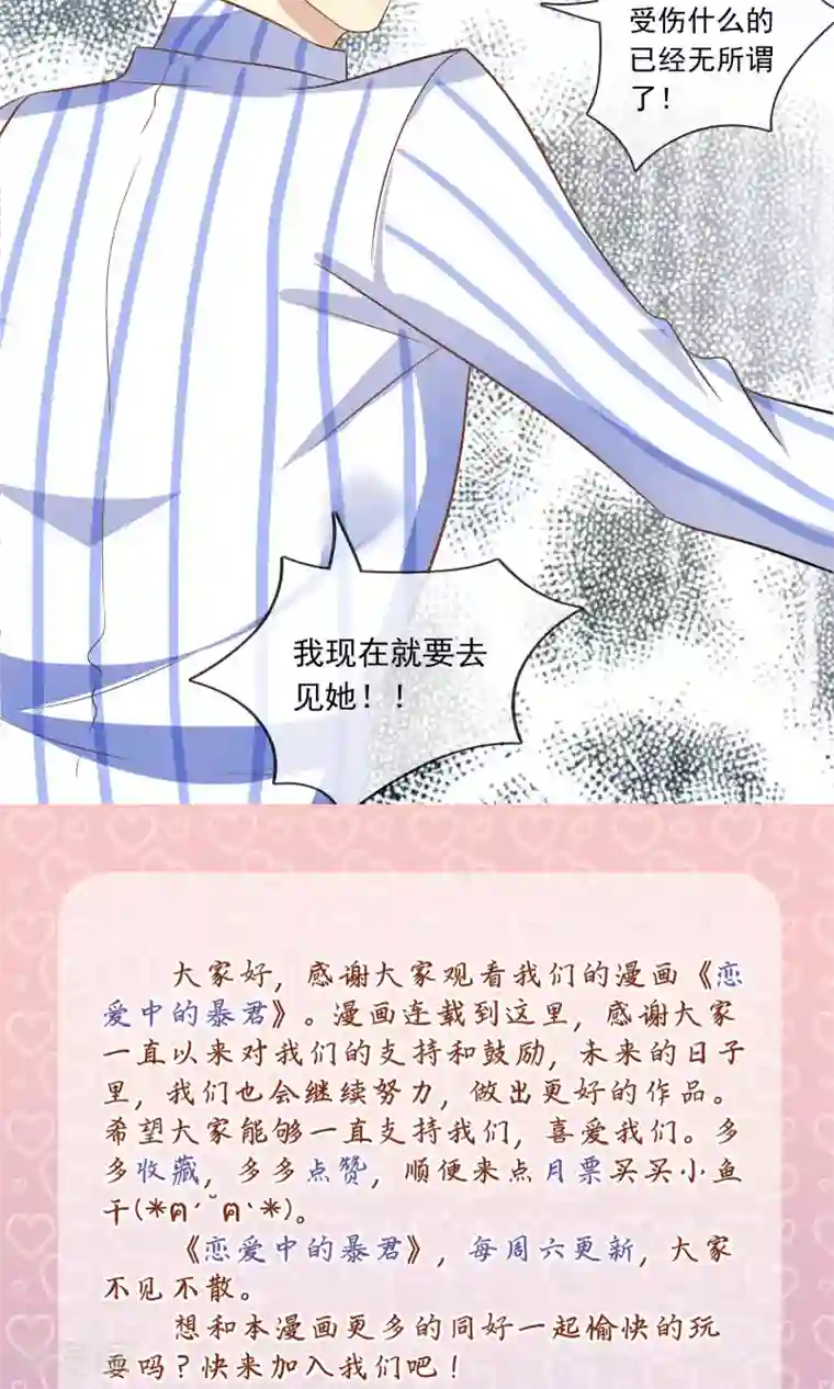 恋爱中的暴君第51话