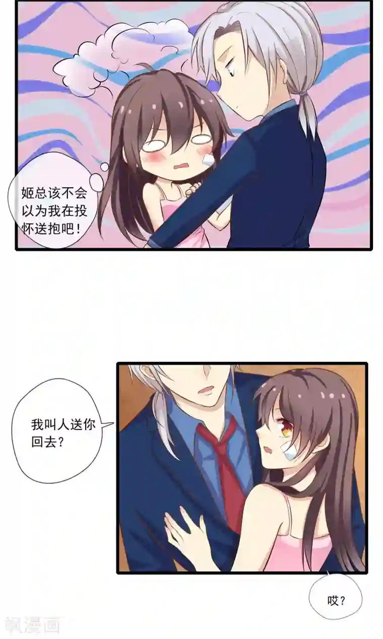 恋爱中的暴君第51话