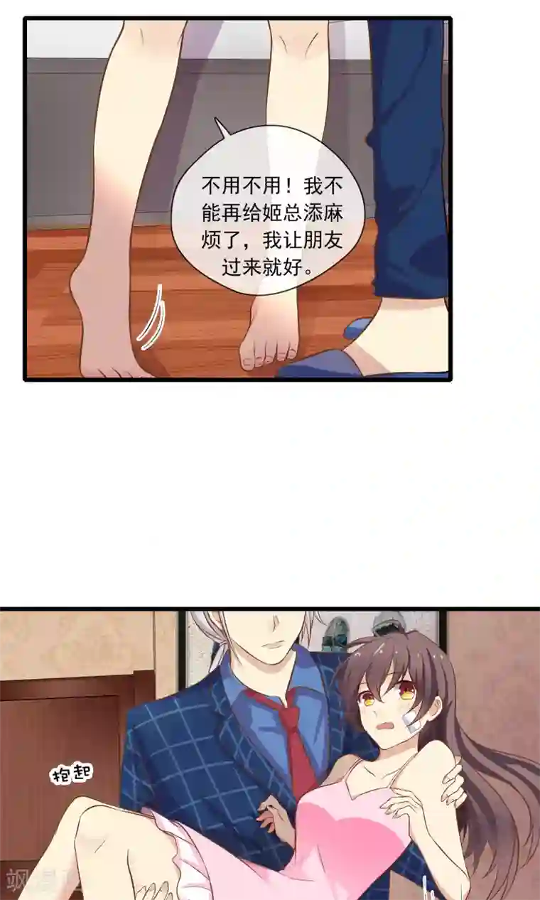 恋爱中的暴君第51话