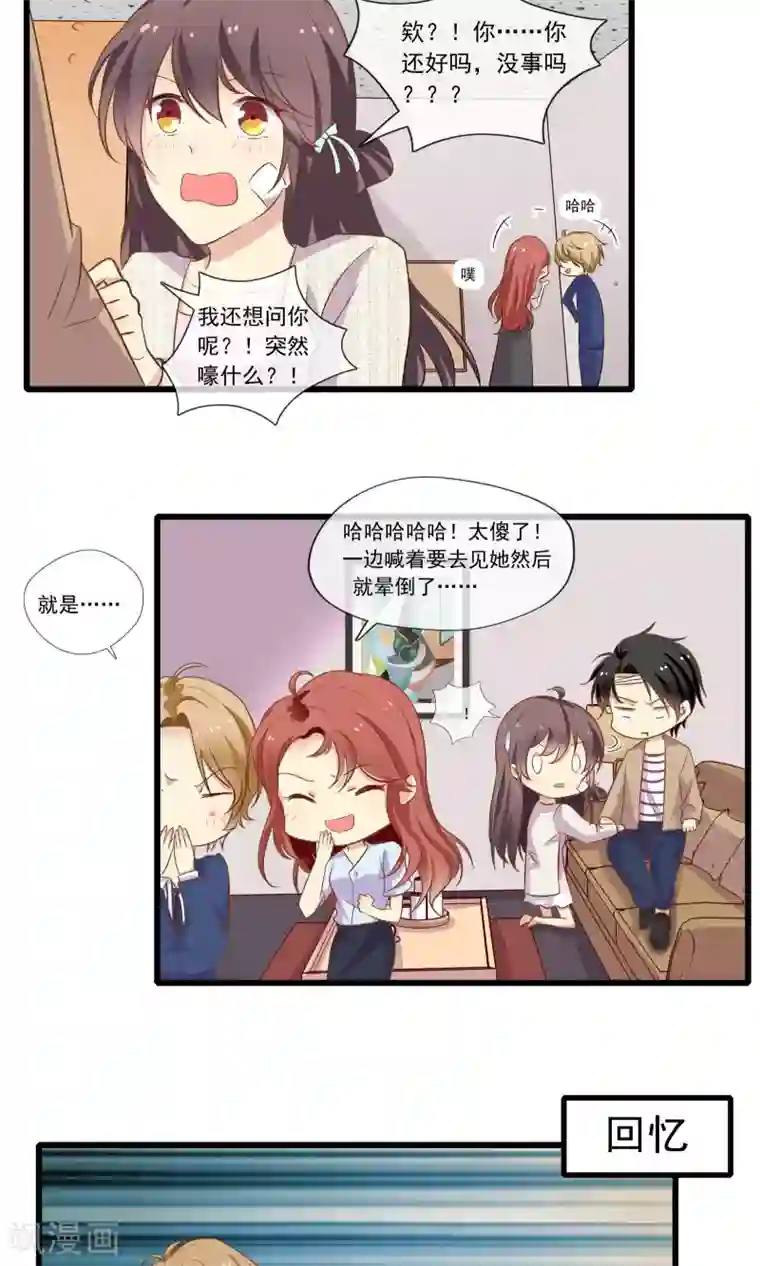 恋爱中的暴君第52话